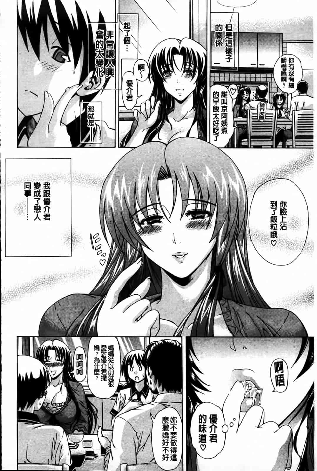 汉化版-[蒼山哲] 牝に甘えて…_第1集
