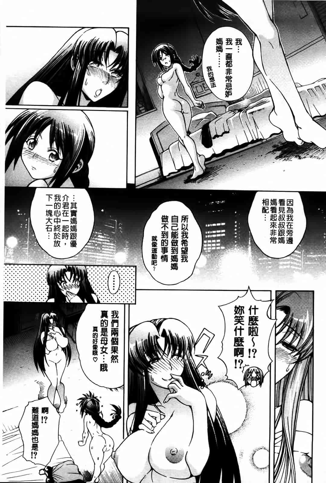 汉化版-[蒼山哲] 牝に甘えて…_第3集
