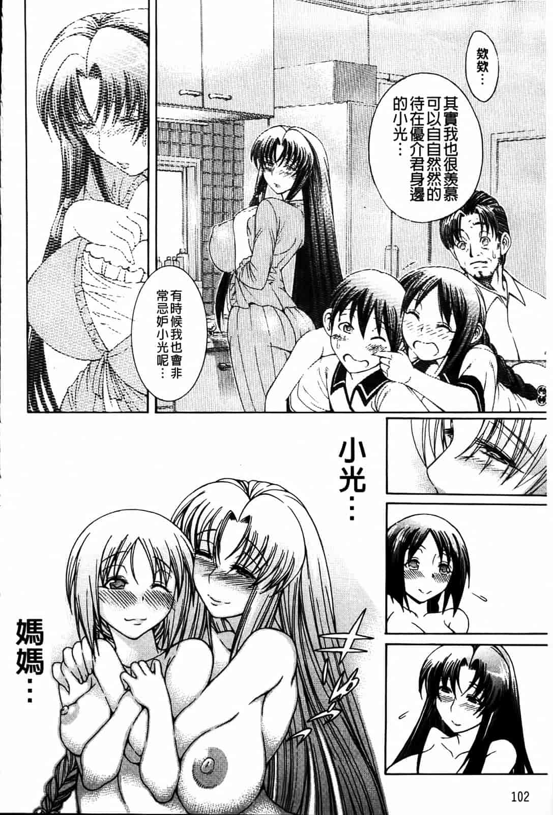 汉化版-[蒼山哲] 牝に甘えて…_第3集