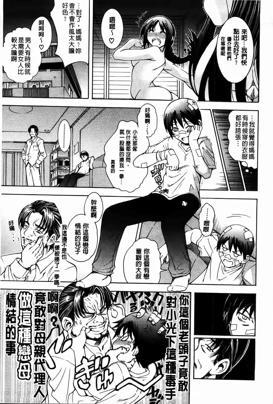 汉化版-[蒼山哲] 牝に甘えて…_第3集