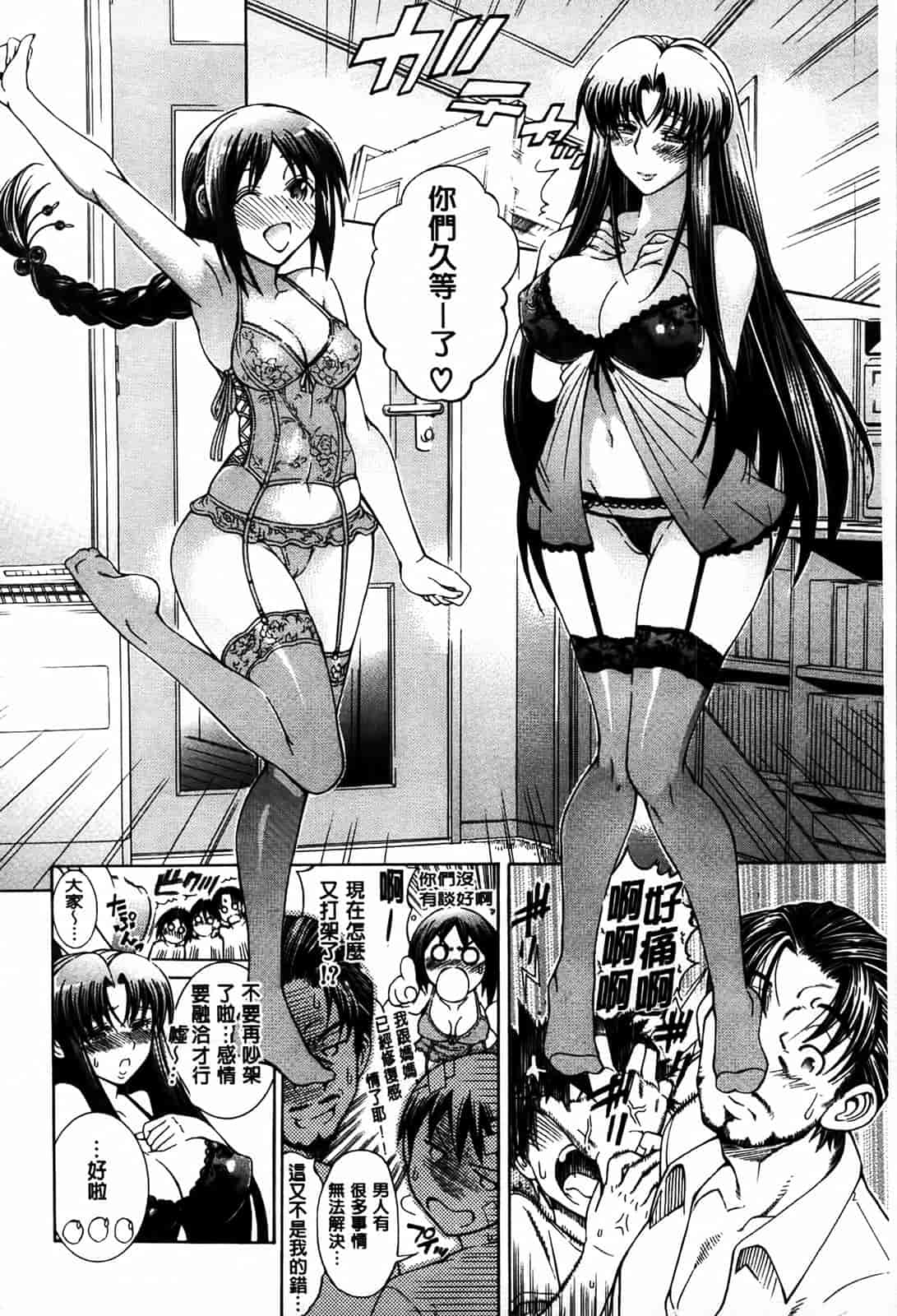 汉化版-[蒼山哲] 牝に甘えて…_第3集