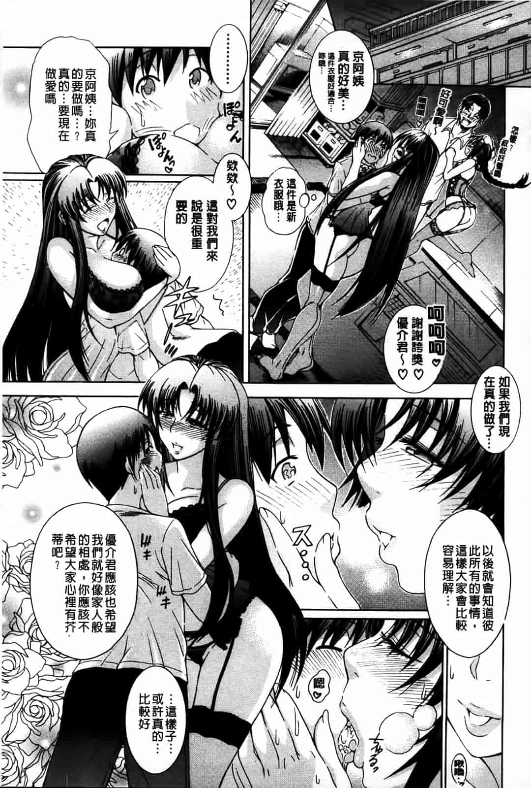汉化版-[蒼山哲] 牝に甘えて…_第3集