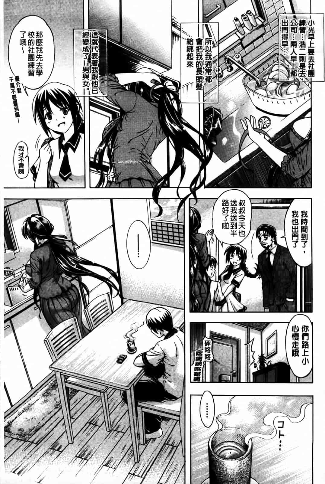 汉化版-[蒼山哲] 牝に甘えて…_第1集