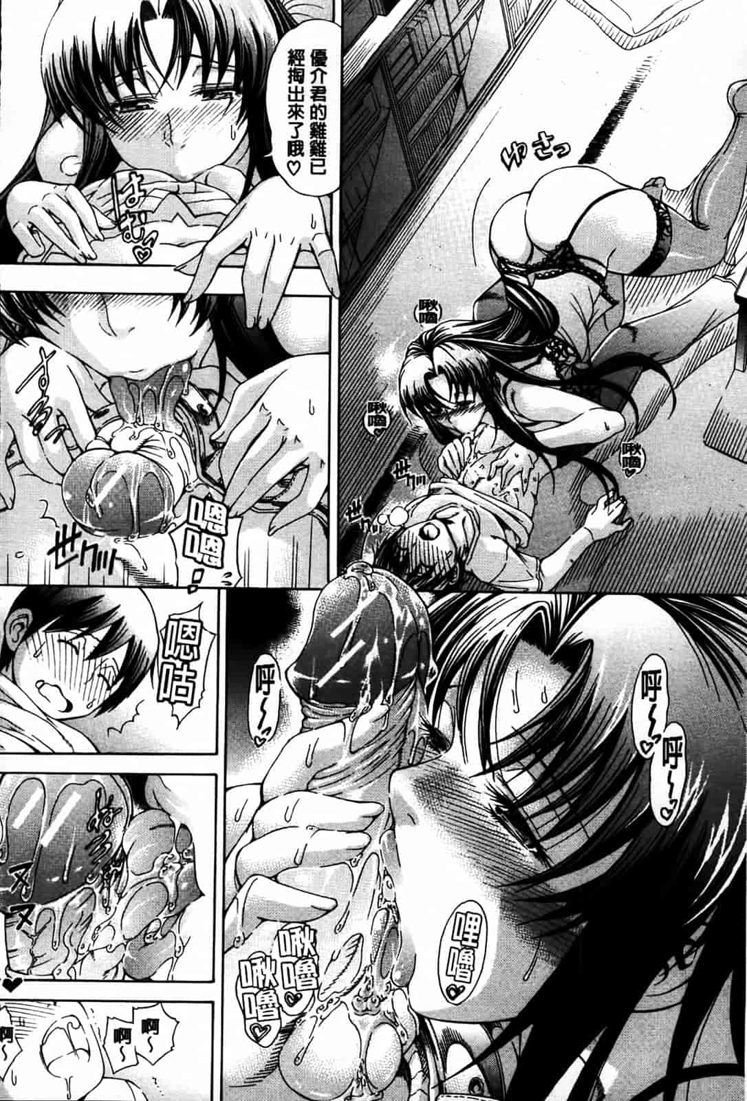 汉化版-[蒼山哲] 牝に甘えて…_第3集