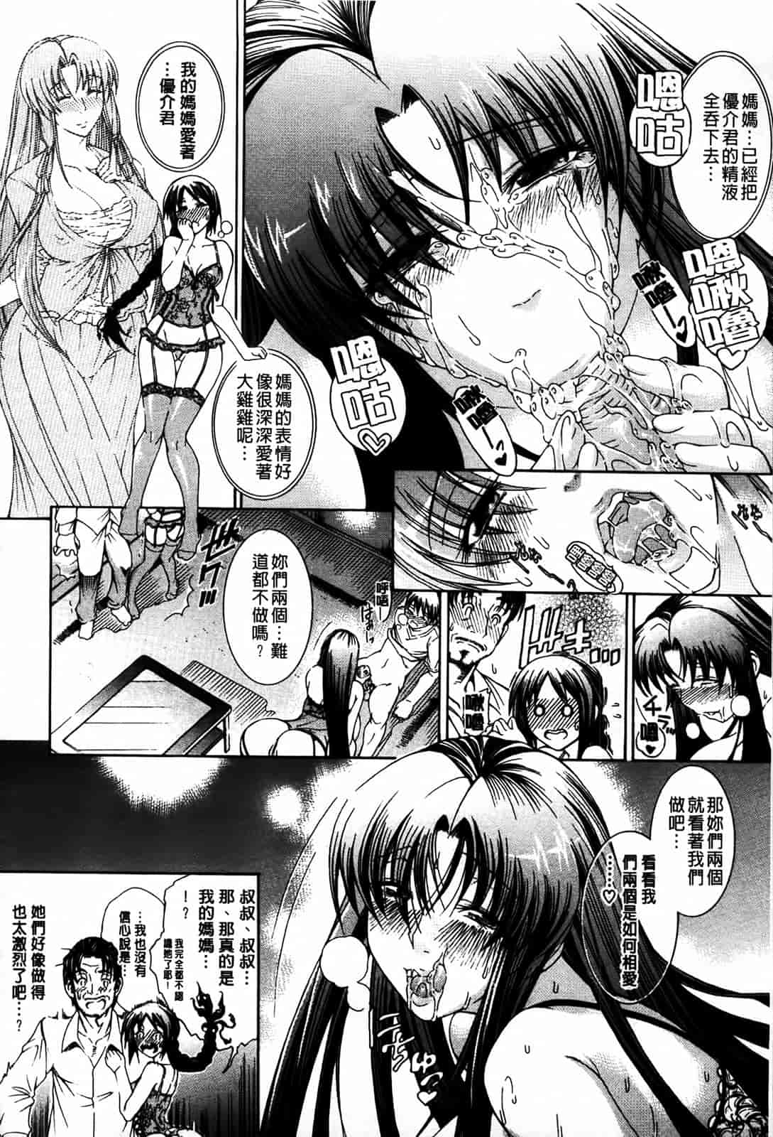 汉化版-[蒼山哲] 牝に甘えて…_第3集
