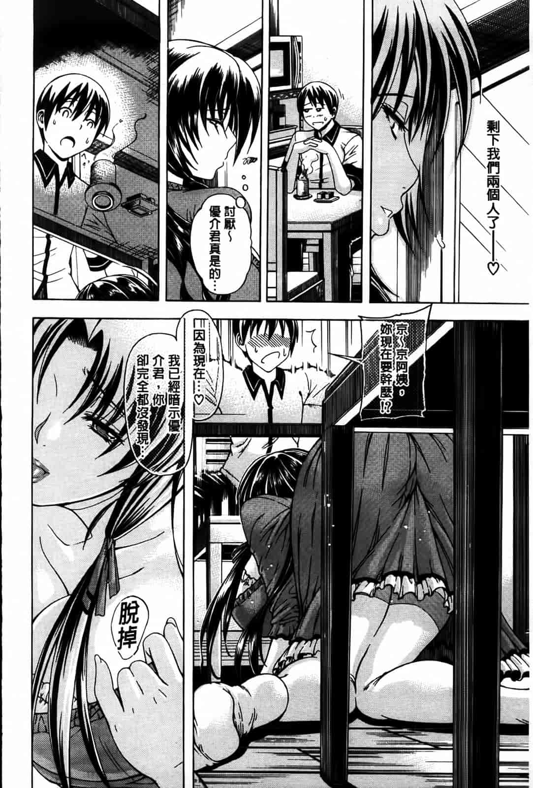 汉化版-[蒼山哲] 牝に甘えて…_第1集