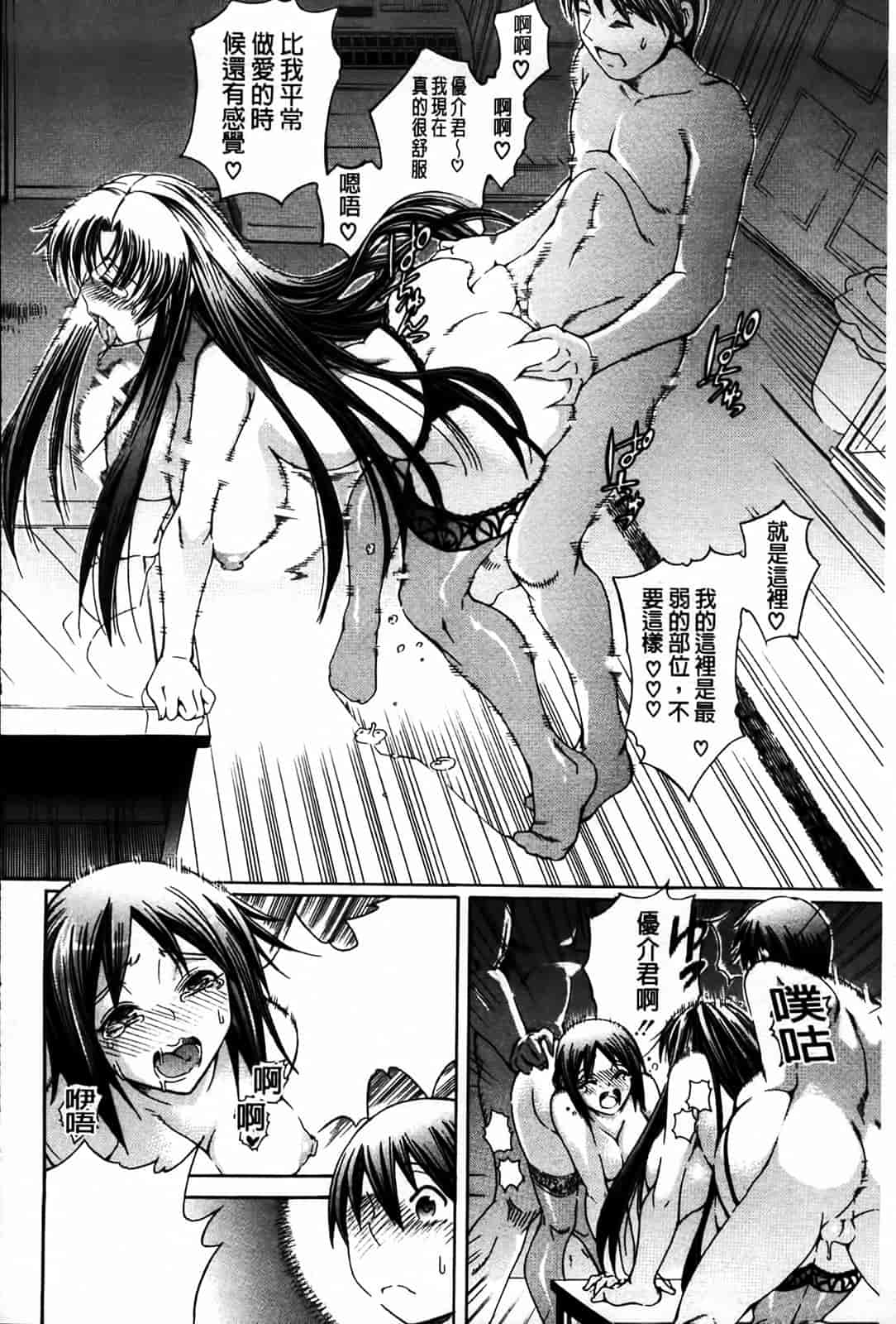 汉化版-[蒼山哲] 牝に甘えて…_第4集