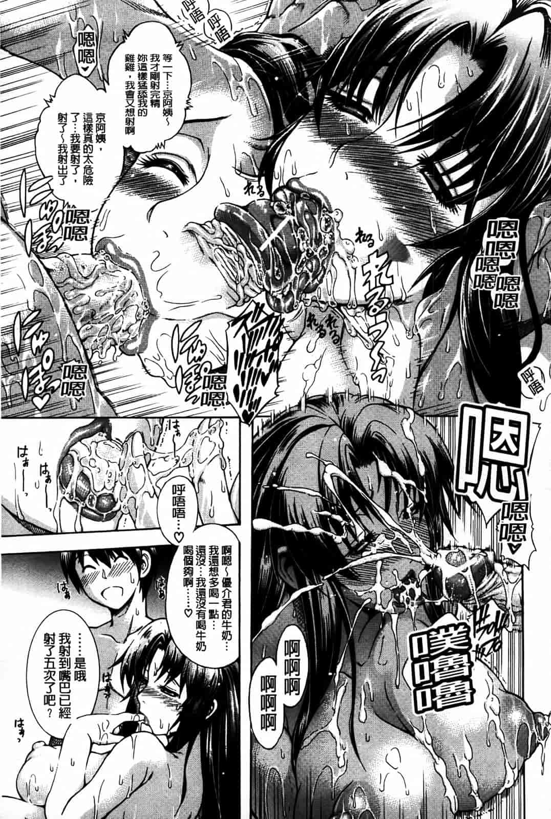 汉化版-[蒼山哲] 牝に甘えて…_第4集