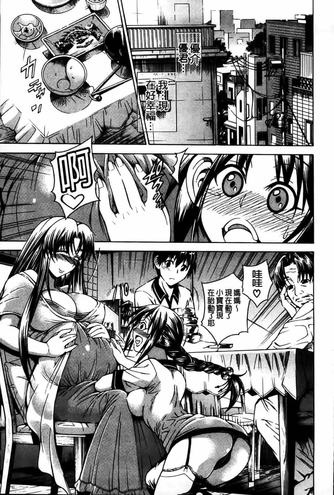 汉化版-[蒼山哲] 牝に甘えて…_第4集