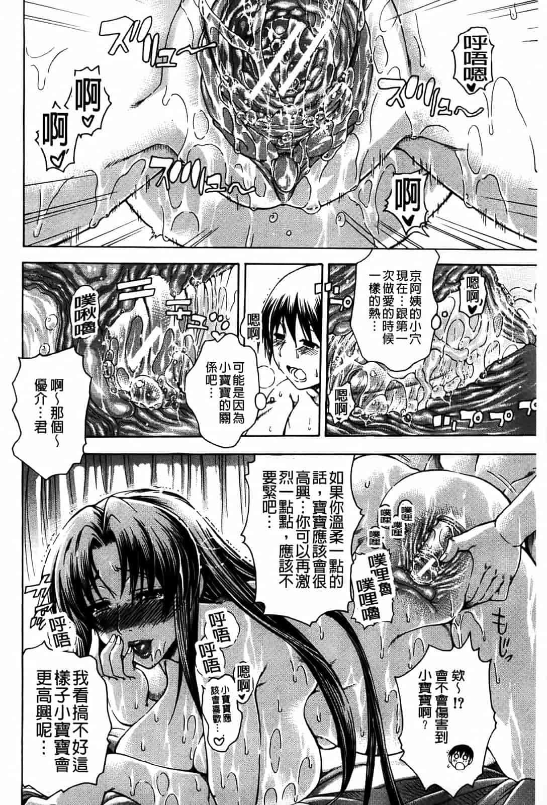 汉化版-[蒼山哲] 牝に甘えて…_第4集