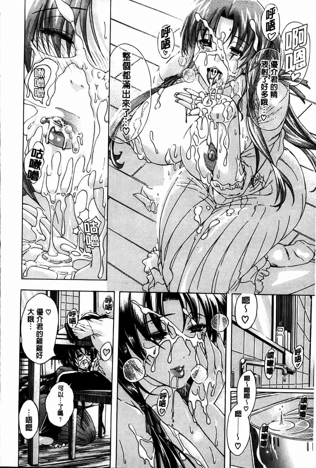 汉化版-[蒼山哲] 牝に甘えて…_第1集