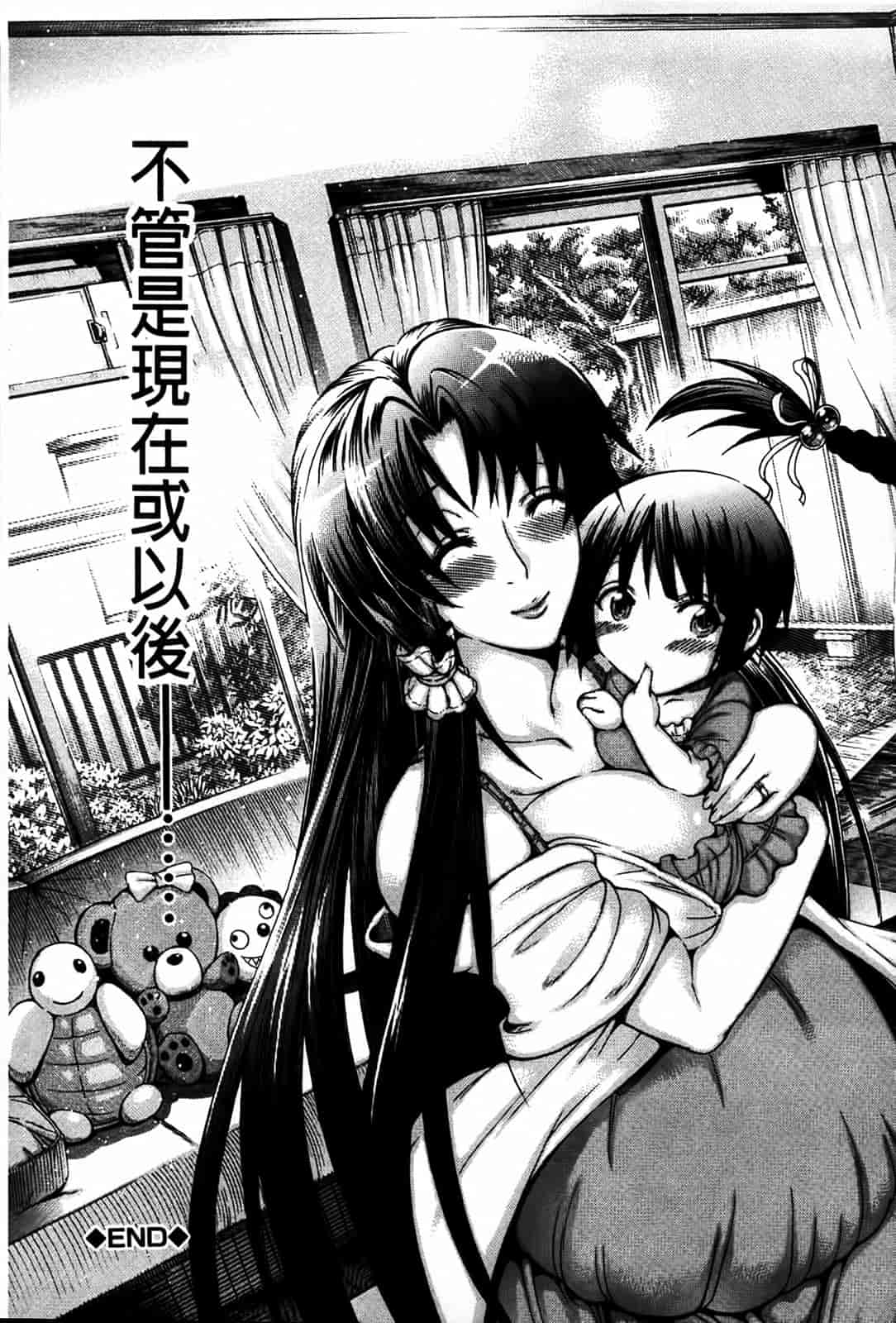 汉化版-[蒼山哲] 牝に甘えて…_第5集