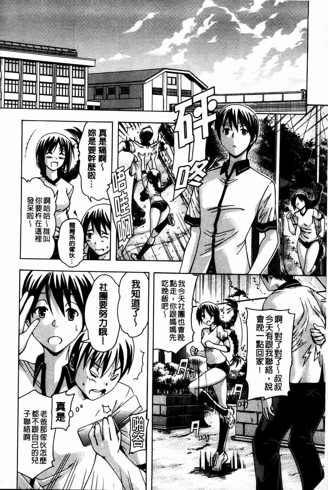 汉化版-[蒼山哲] 牝に甘えて…_第1集