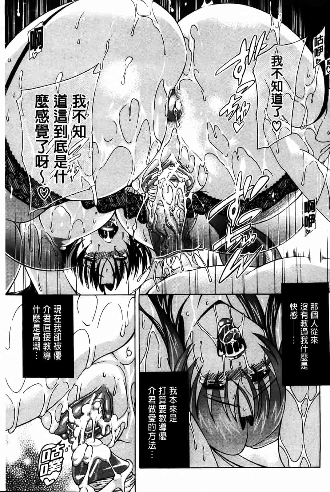 汉化版-[蒼山哲] 牝に甘えて…_第1集