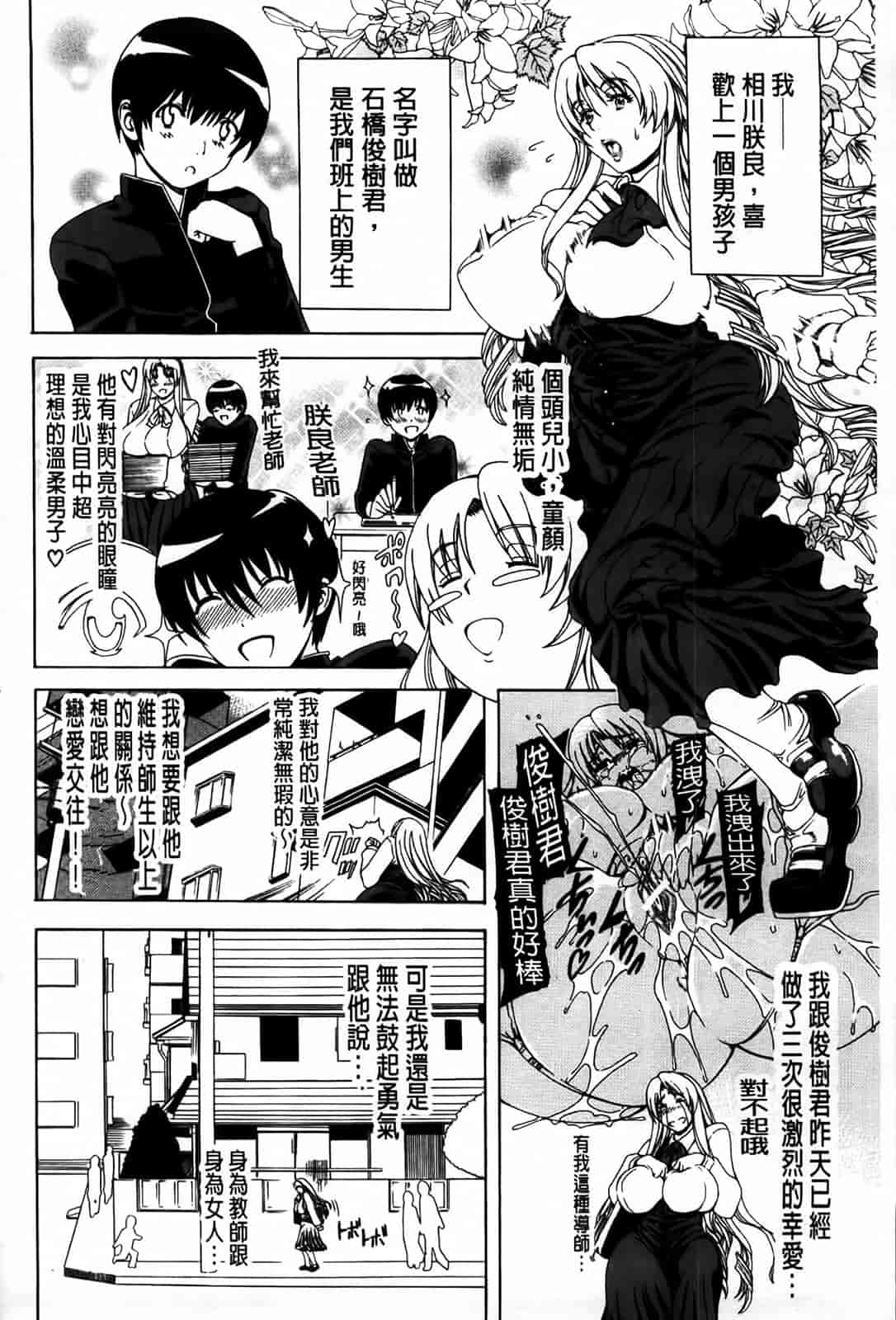 汉化版-[蒼山哲] 牝に甘えて…_第6集
