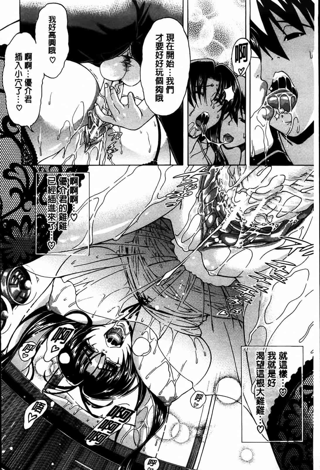 汉化版-[蒼山哲] 牝に甘えて…_第1集