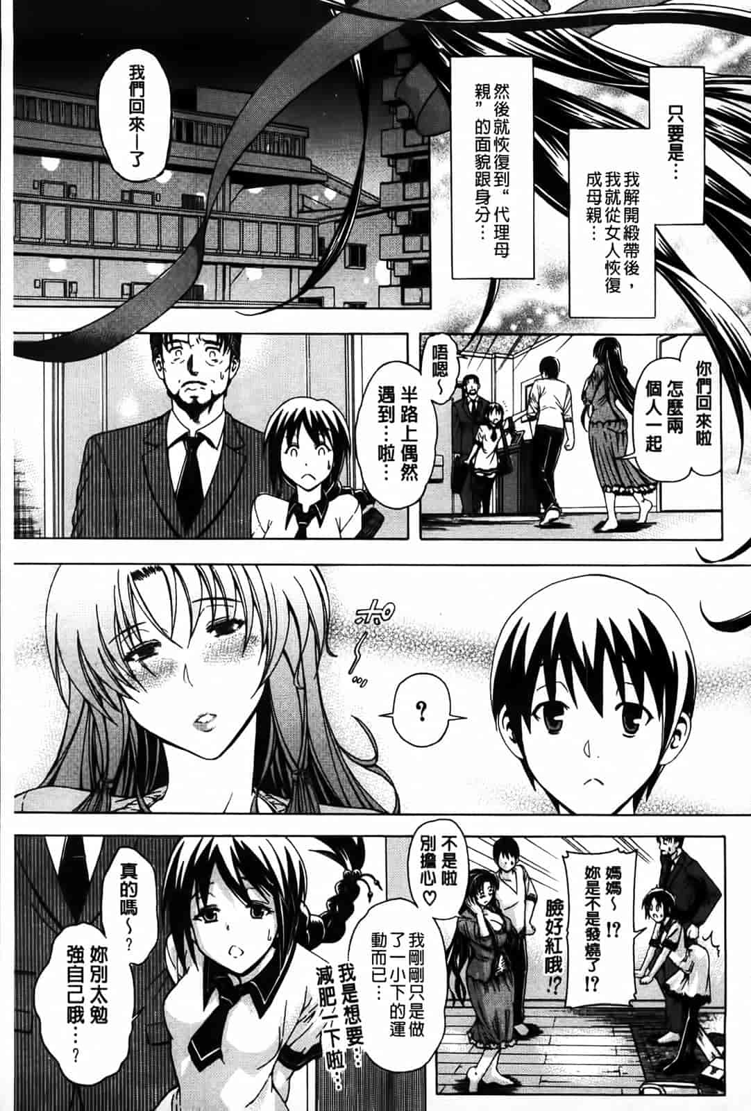 汉化版-[蒼山哲] 牝に甘えて…_第1集