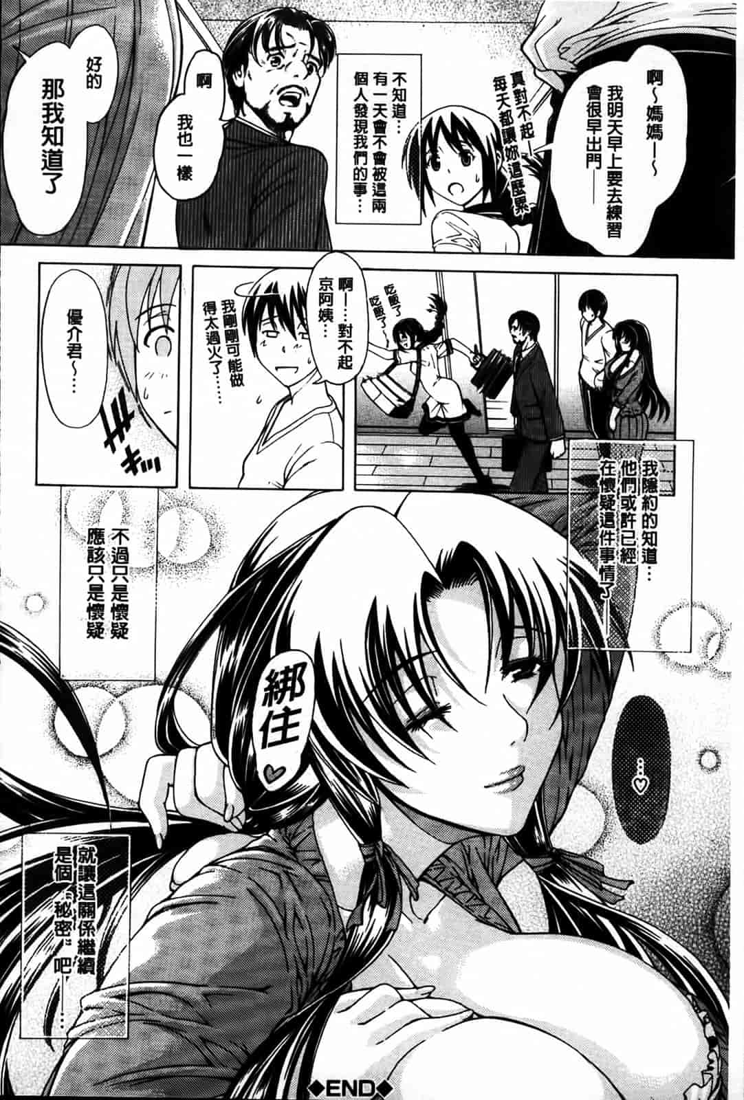 汉化版-[蒼山哲] 牝に甘えて…_第1集