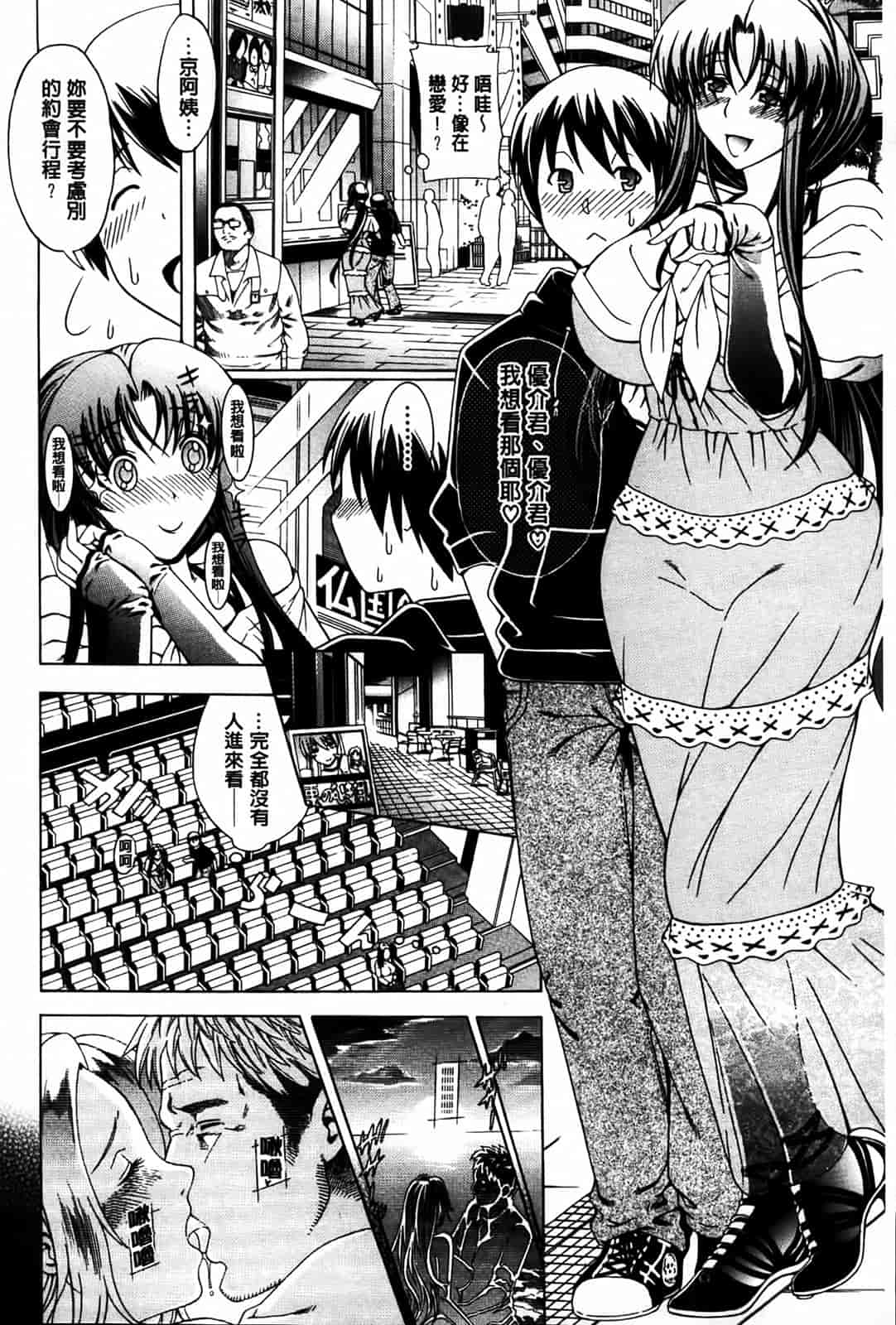 汉化版-[蒼山哲] 牝に甘えて…_第1集