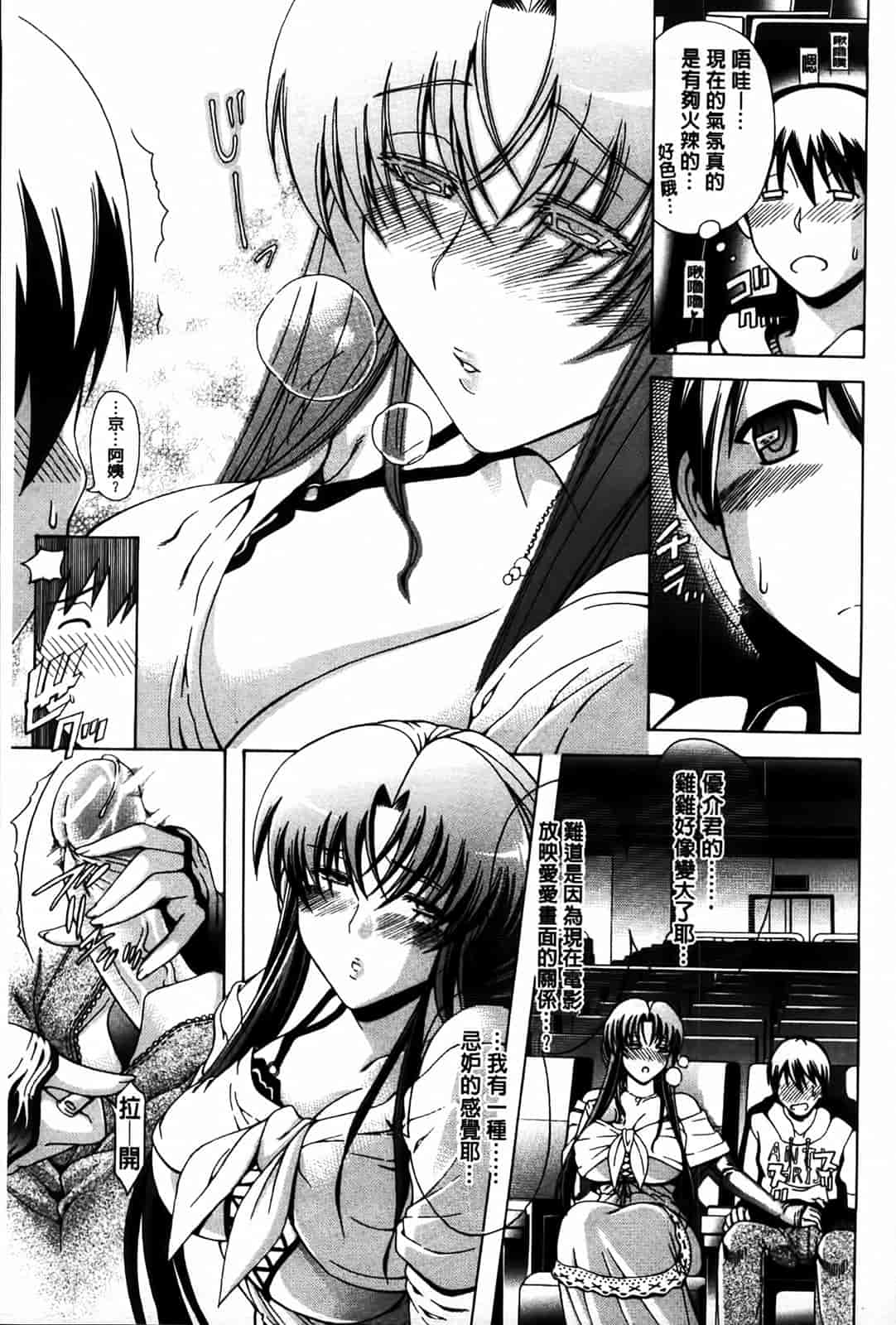 汉化版-[蒼山哲] 牝に甘えて…_第2集