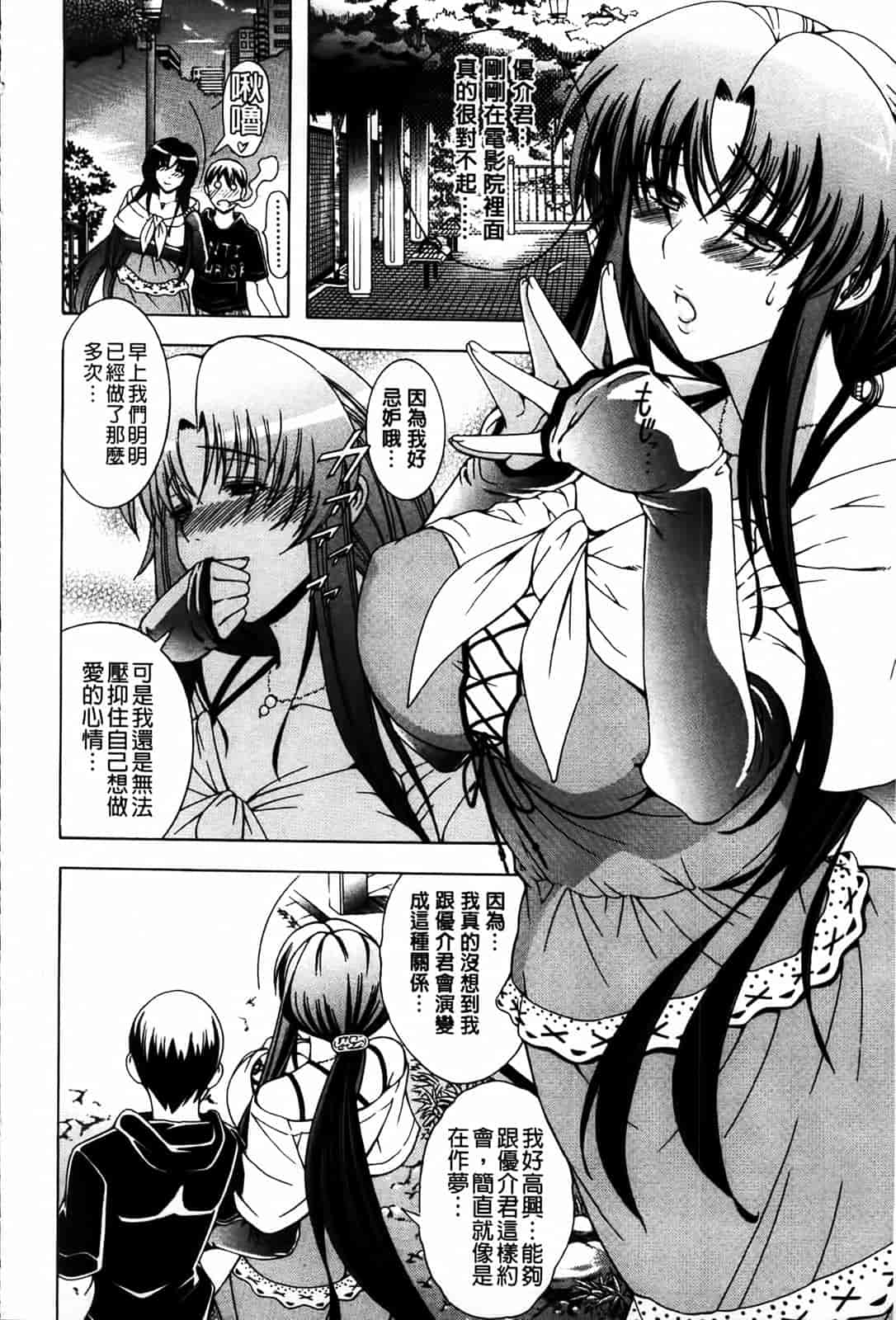 汉化版-[蒼山哲] 牝に甘えて…_第2集