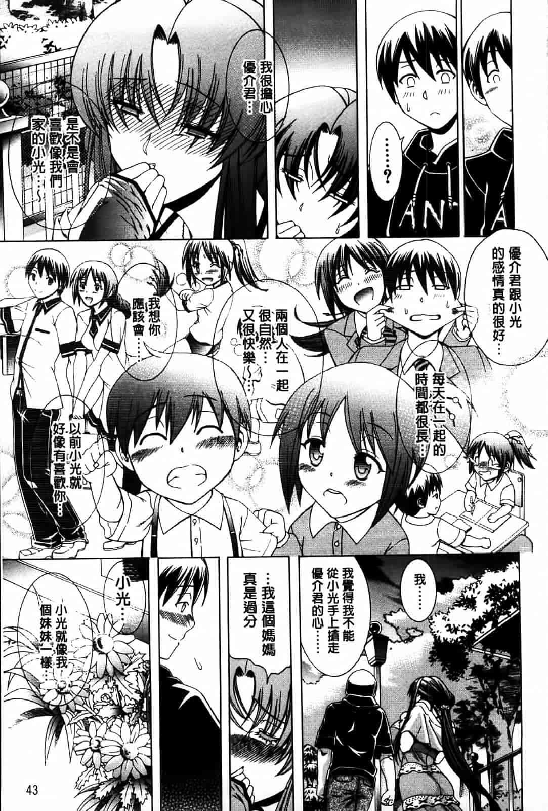 汉化版-[蒼山哲] 牝に甘えて…_第2集
