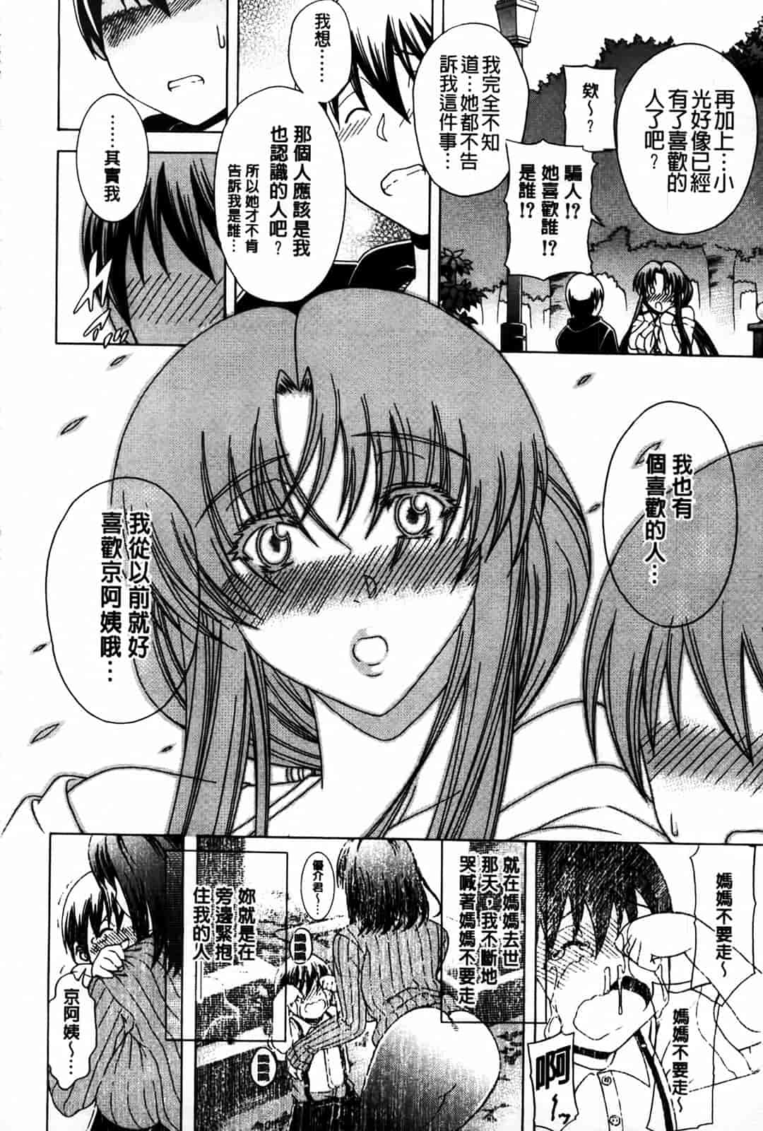 汉化版-[蒼山哲] 牝に甘えて…_第2集