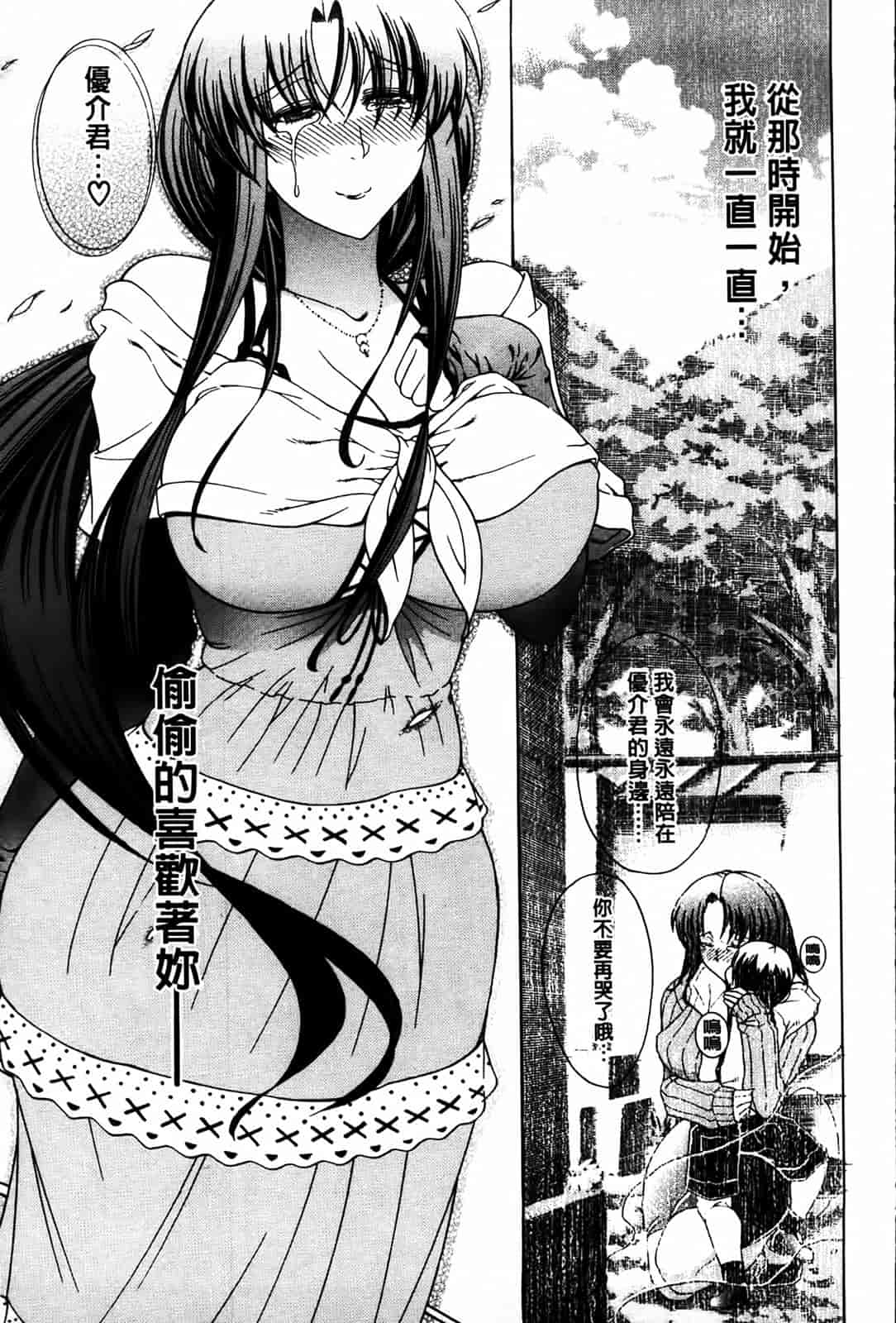 汉化版-[蒼山哲] 牝に甘えて…_第2集