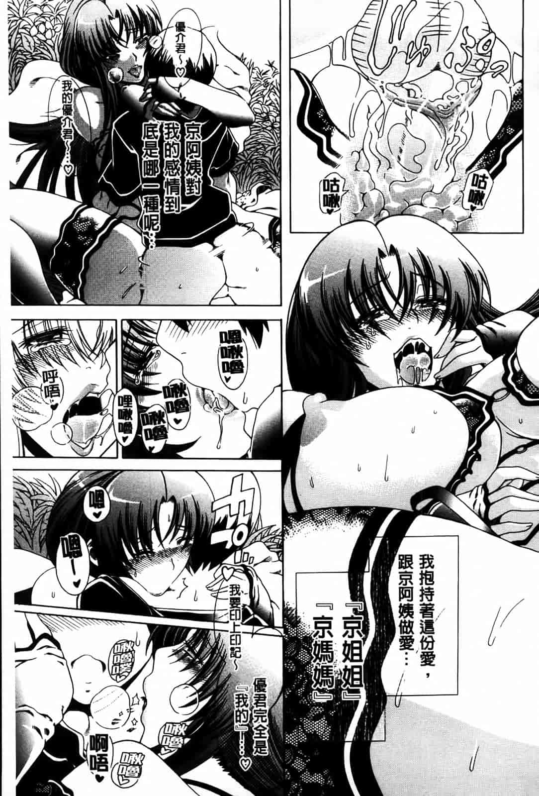 汉化版-[蒼山哲] 牝に甘えて…_第2集