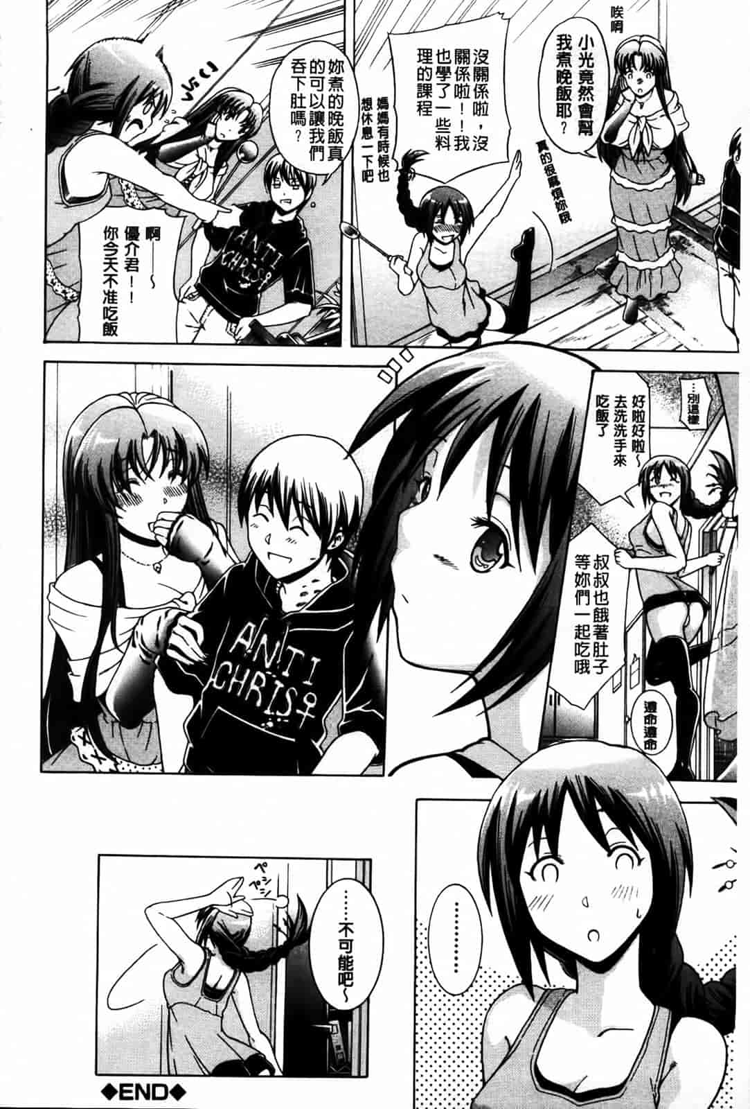 汉化版-[蒼山哲] 牝に甘えて…_第2集