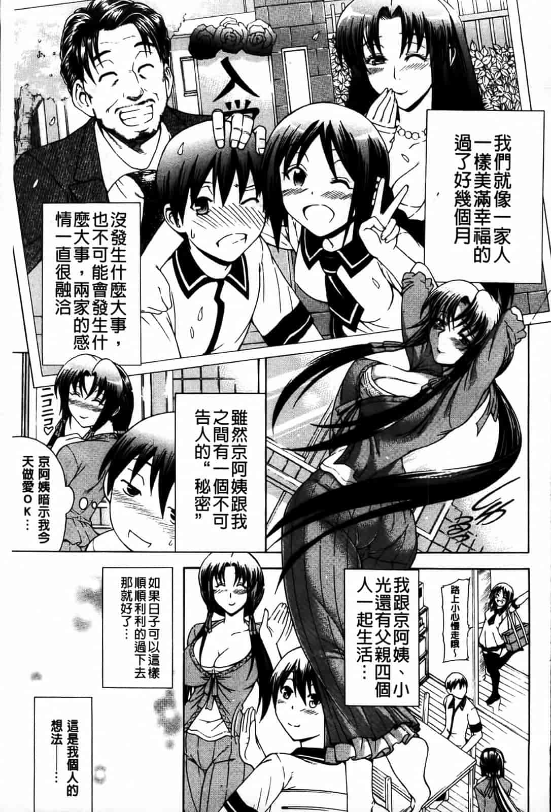 汉化版-[蒼山哲] 牝に甘えて…_第2集