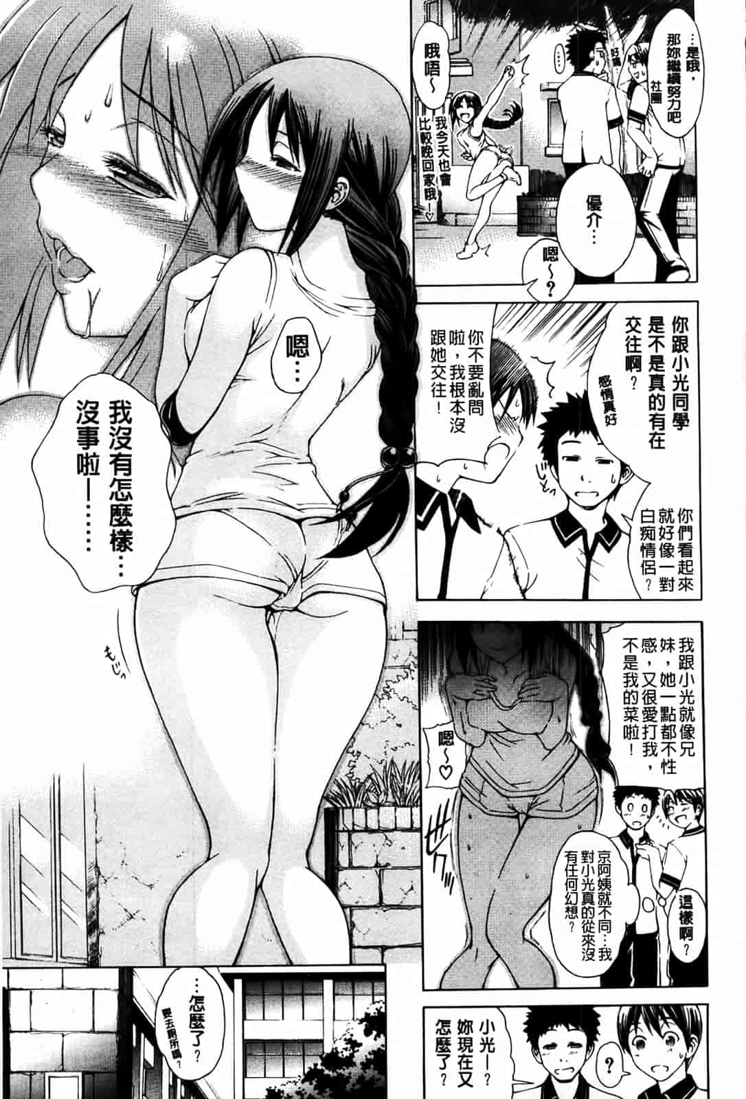 汉化版-[蒼山哲] 牝に甘えて…_第2集