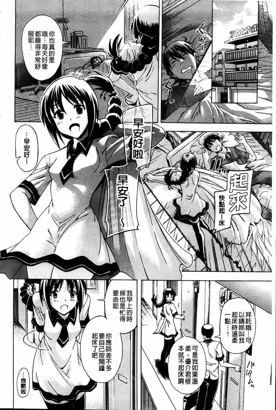 汉化版-[蒼山哲] 牝に甘えて…_第1集