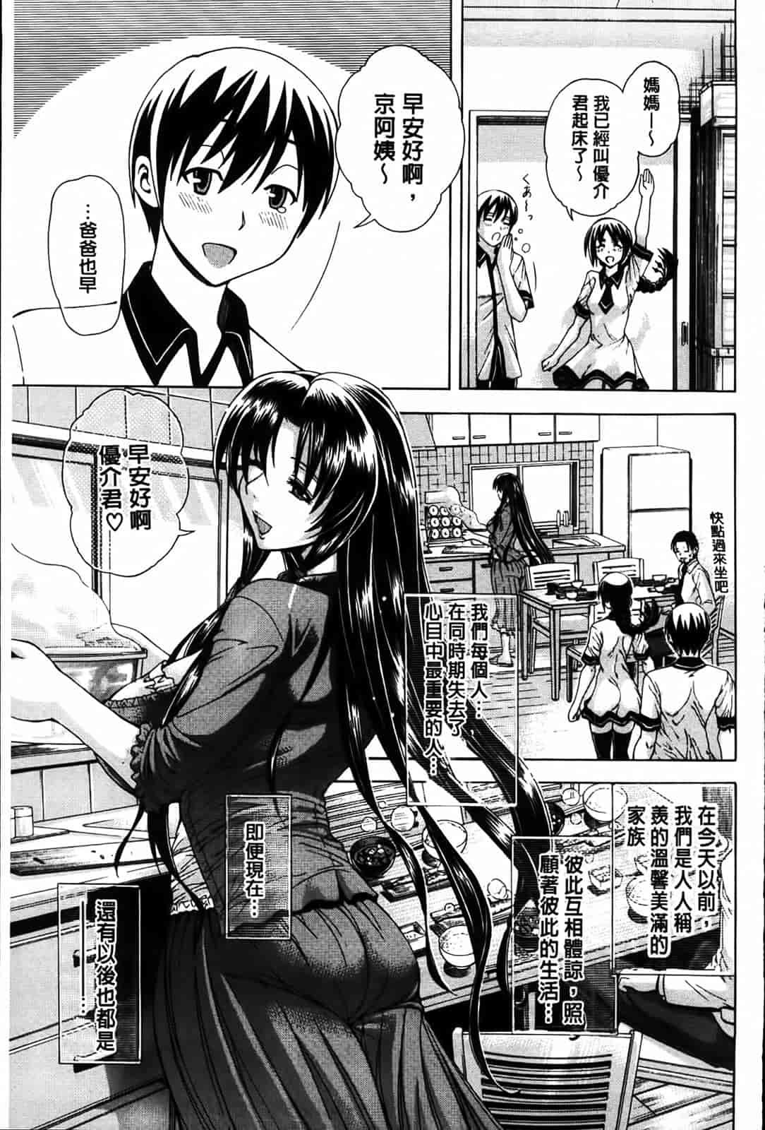 汉化版-[蒼山哲] 牝に甘えて…_第1集