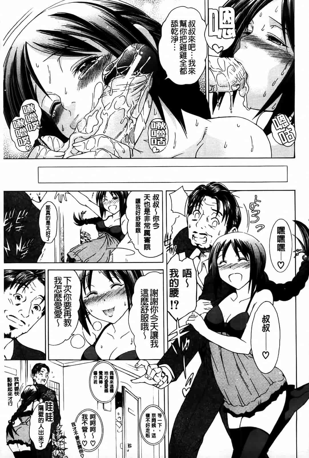 汉化版-[蒼山哲] 牝に甘えて…_第3集