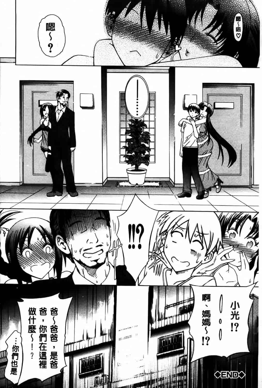 汉化版-[蒼山哲] 牝に甘えて…_第3集