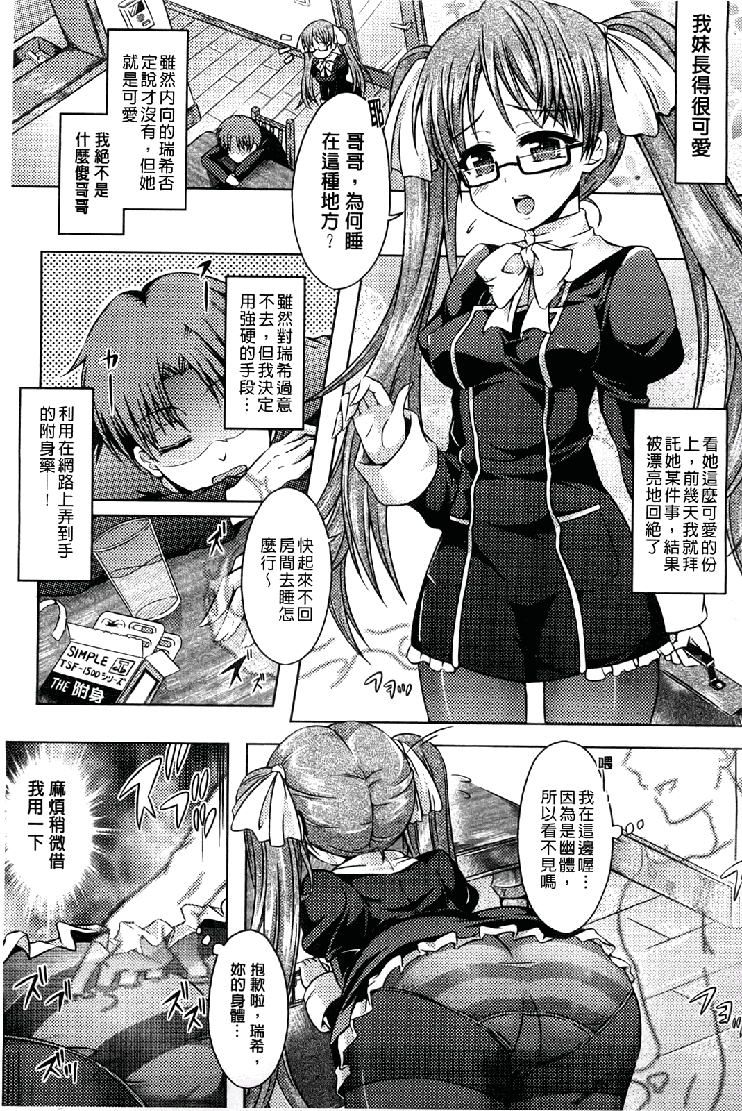 汉化版-[谷口さん] おんなのこ遊戯 ～TSFカタログ～_第3集