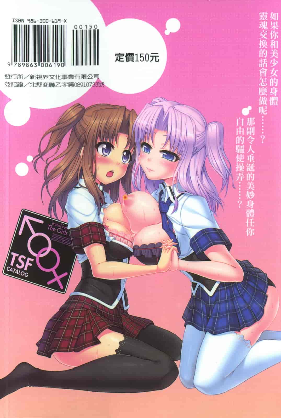 汉化版-[谷口さん] おんなのこ遊戯 ～TSFカタログ～_第1集