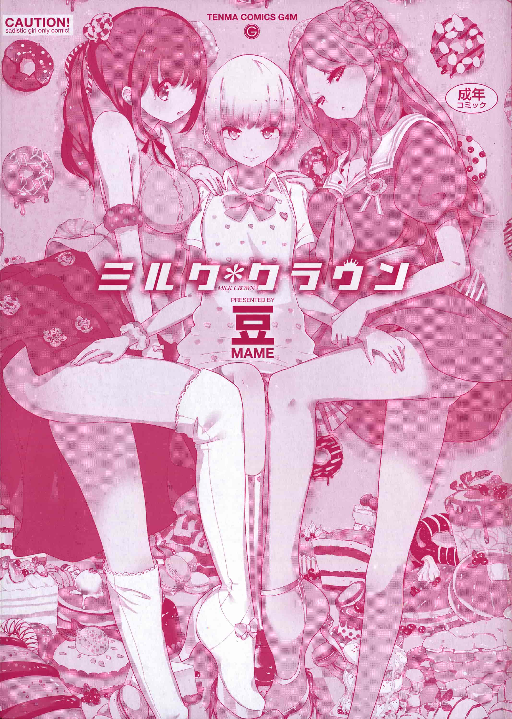 汉化版-[豆] ミルククラウン_第1集