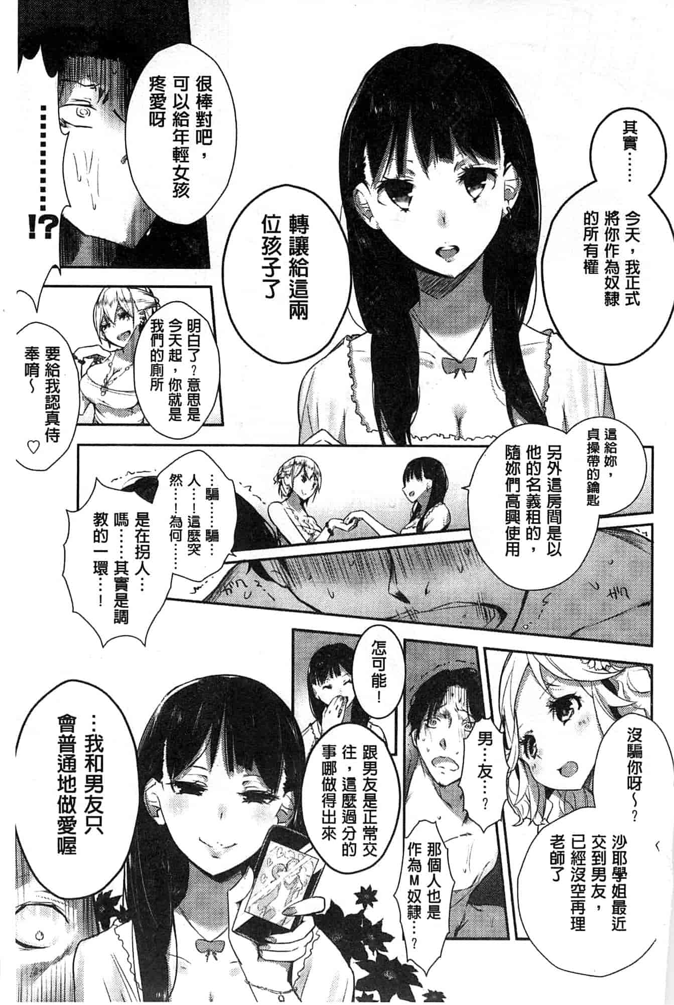 汉化版-[豆] ミルククラウン_第3集