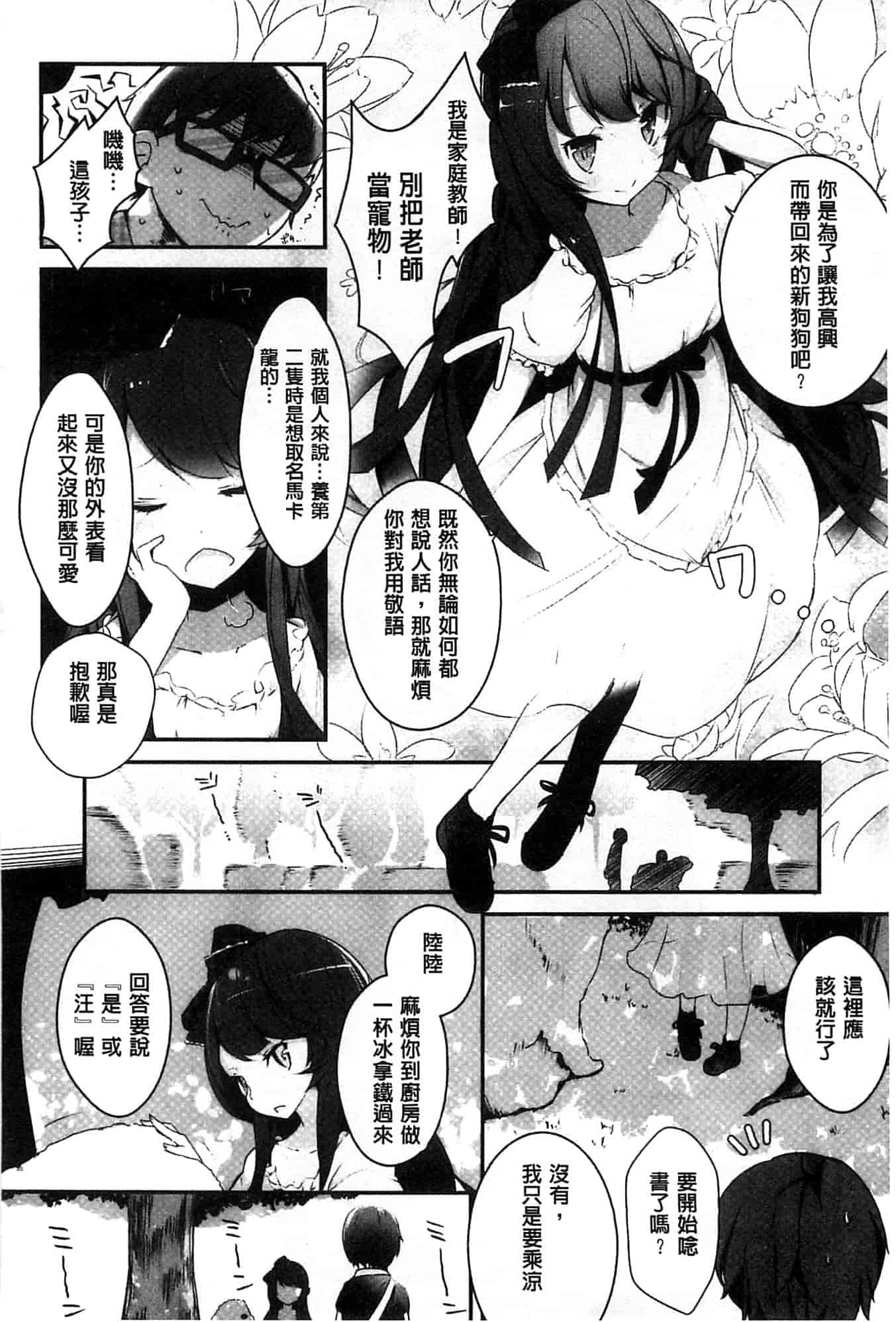 汉化版-[豆] ミルククラウン_第4集