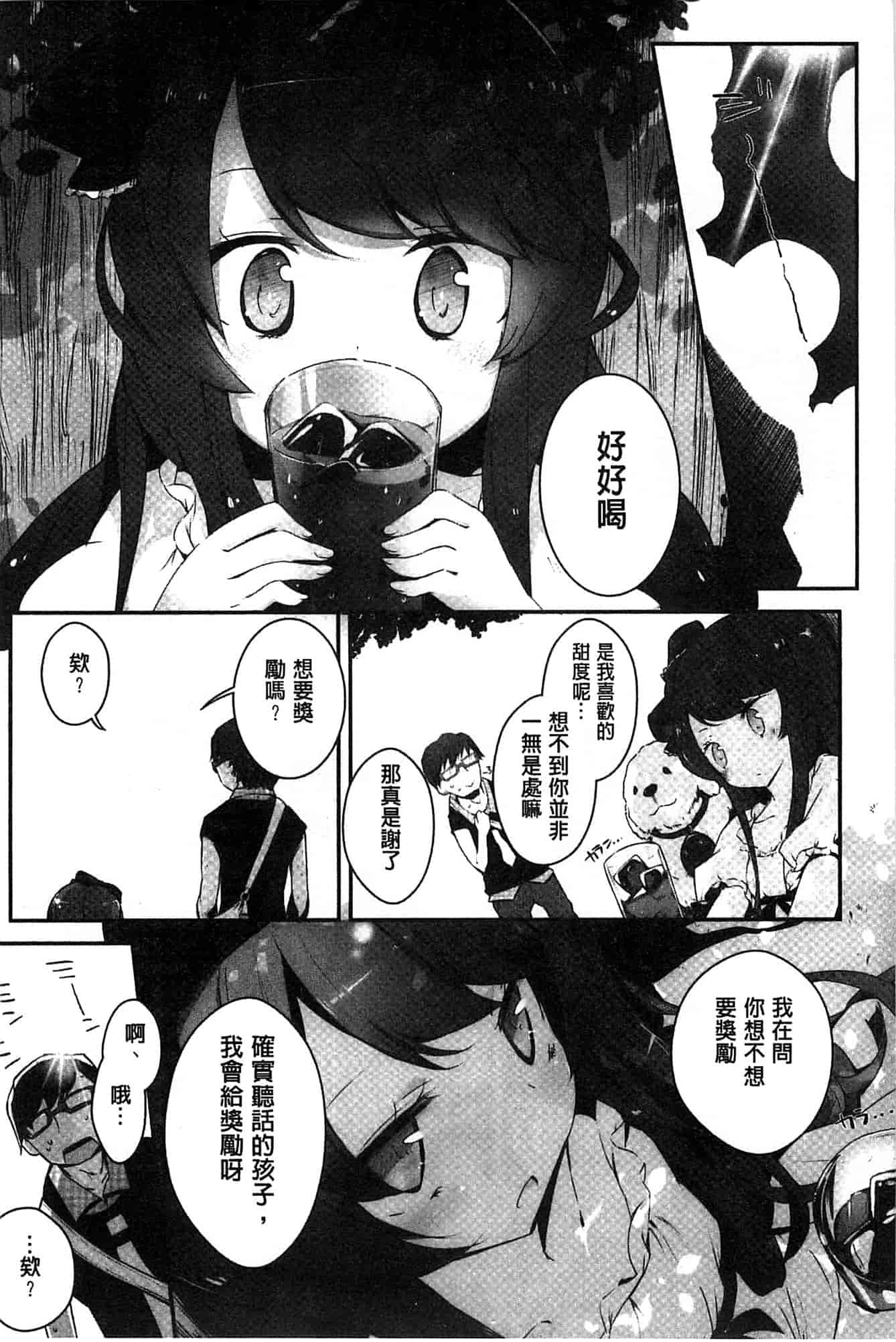 汉化版-[豆] ミルククラウン_第4集