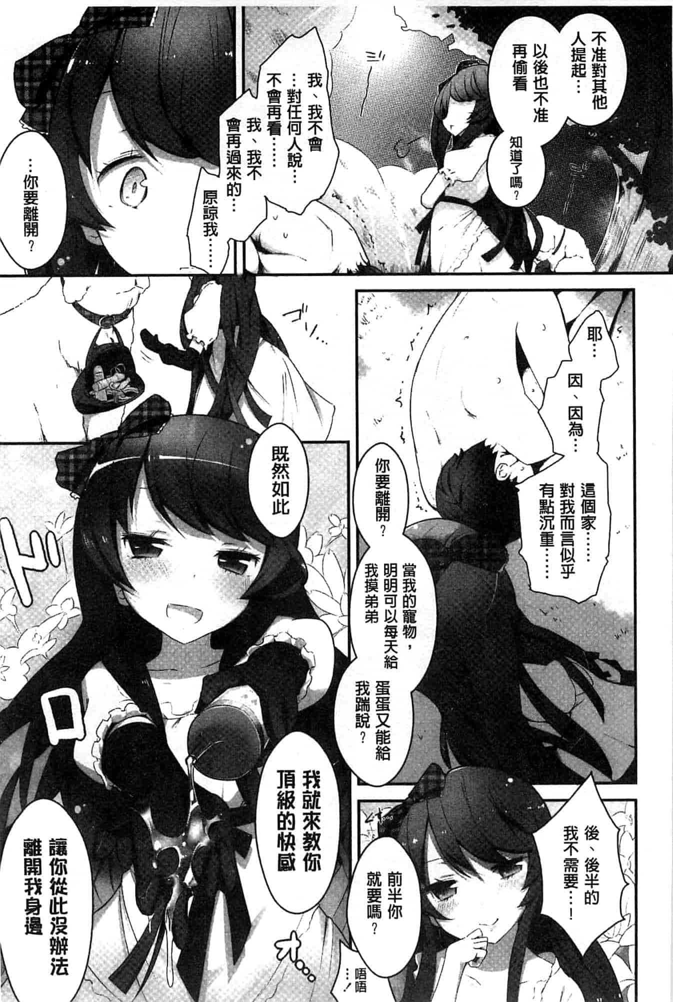 汉化版-[豆] ミルククラウン_第4集