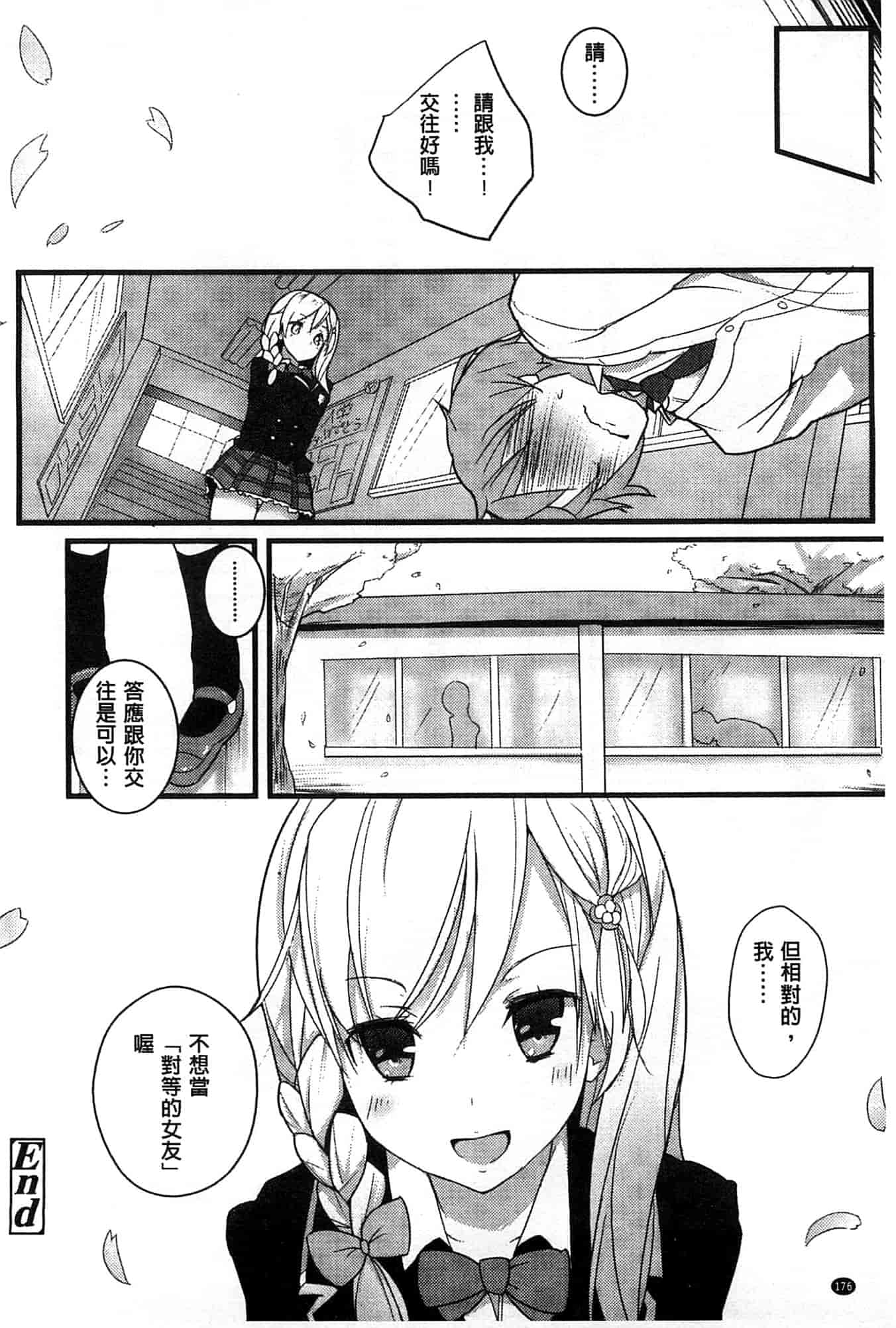 汉化版-[豆] ミルククラウン_第5集
