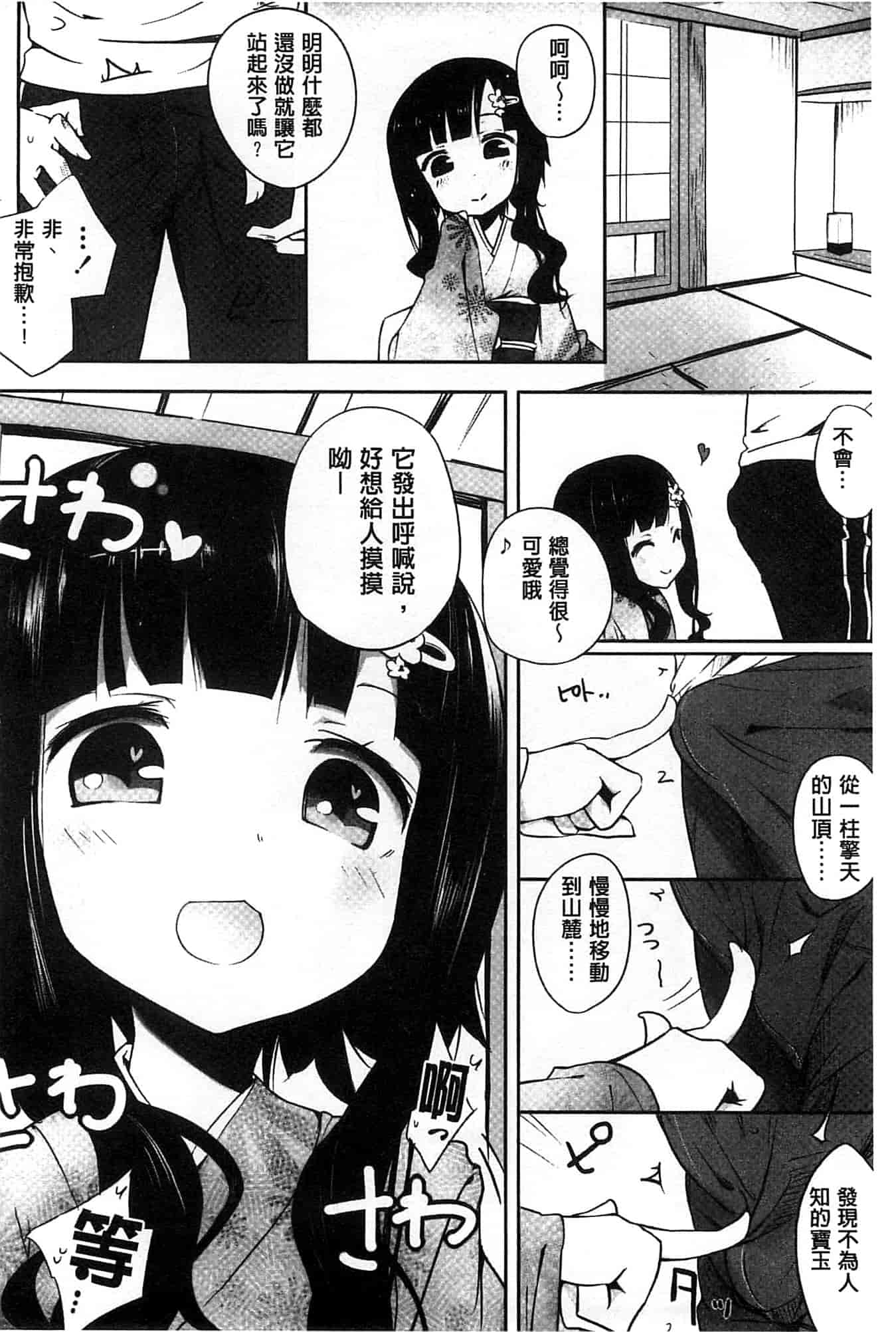 汉化版-[豆] ミルククラウン_第5集