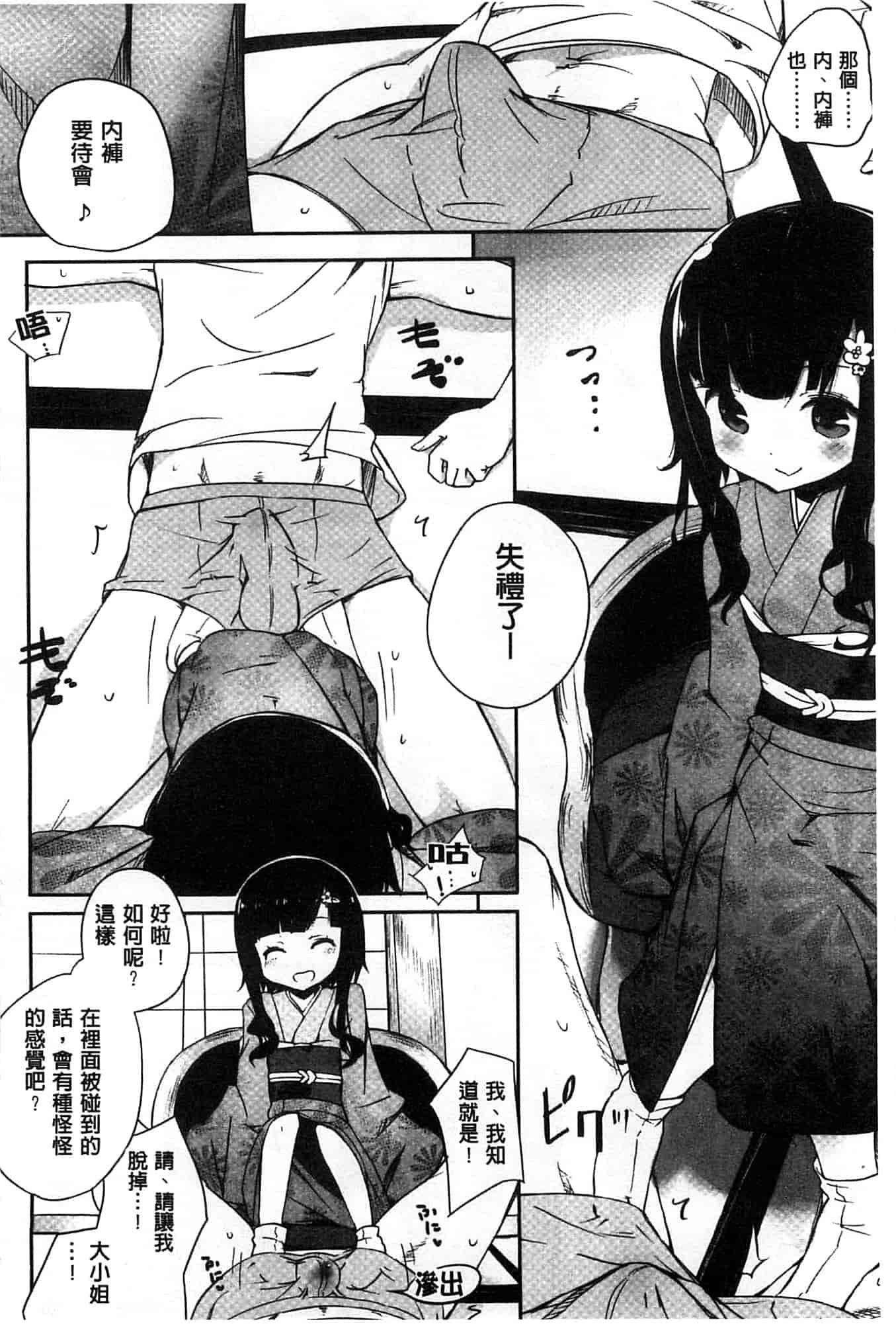汉化版-[豆] ミルククラウン_第5集