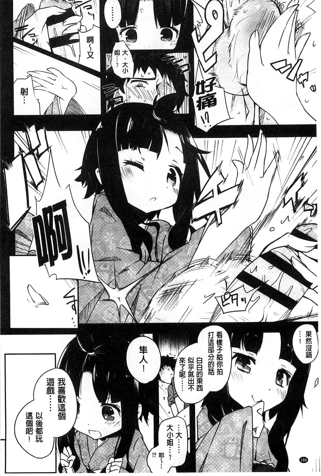 汉化版-[豆] ミルククラウン_第5集