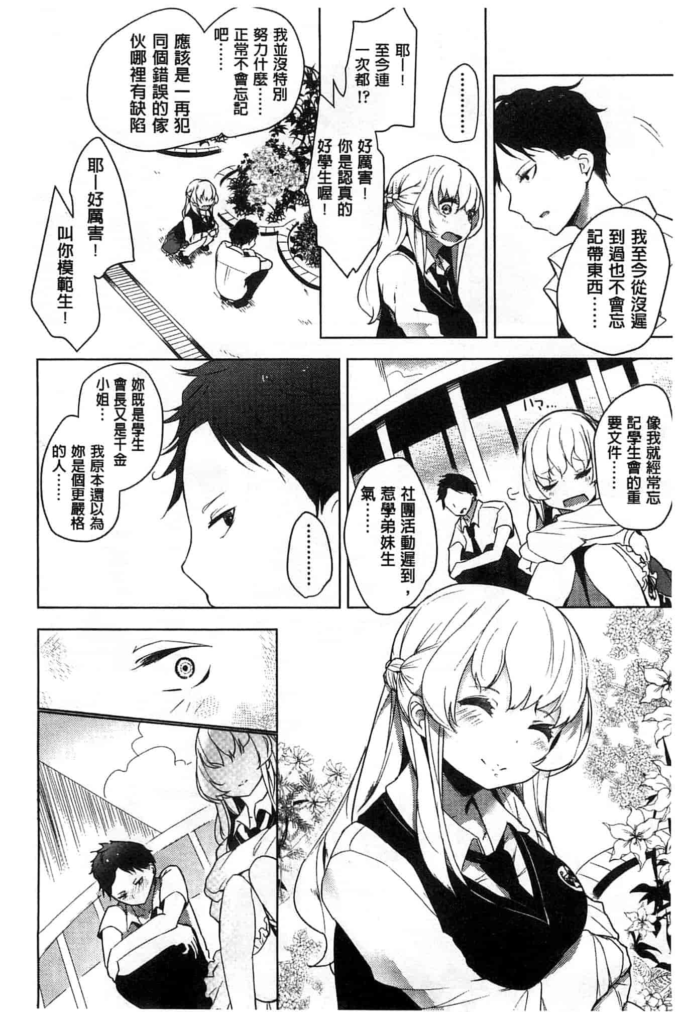 汉化版-[豆] ミルククラウン_第1集