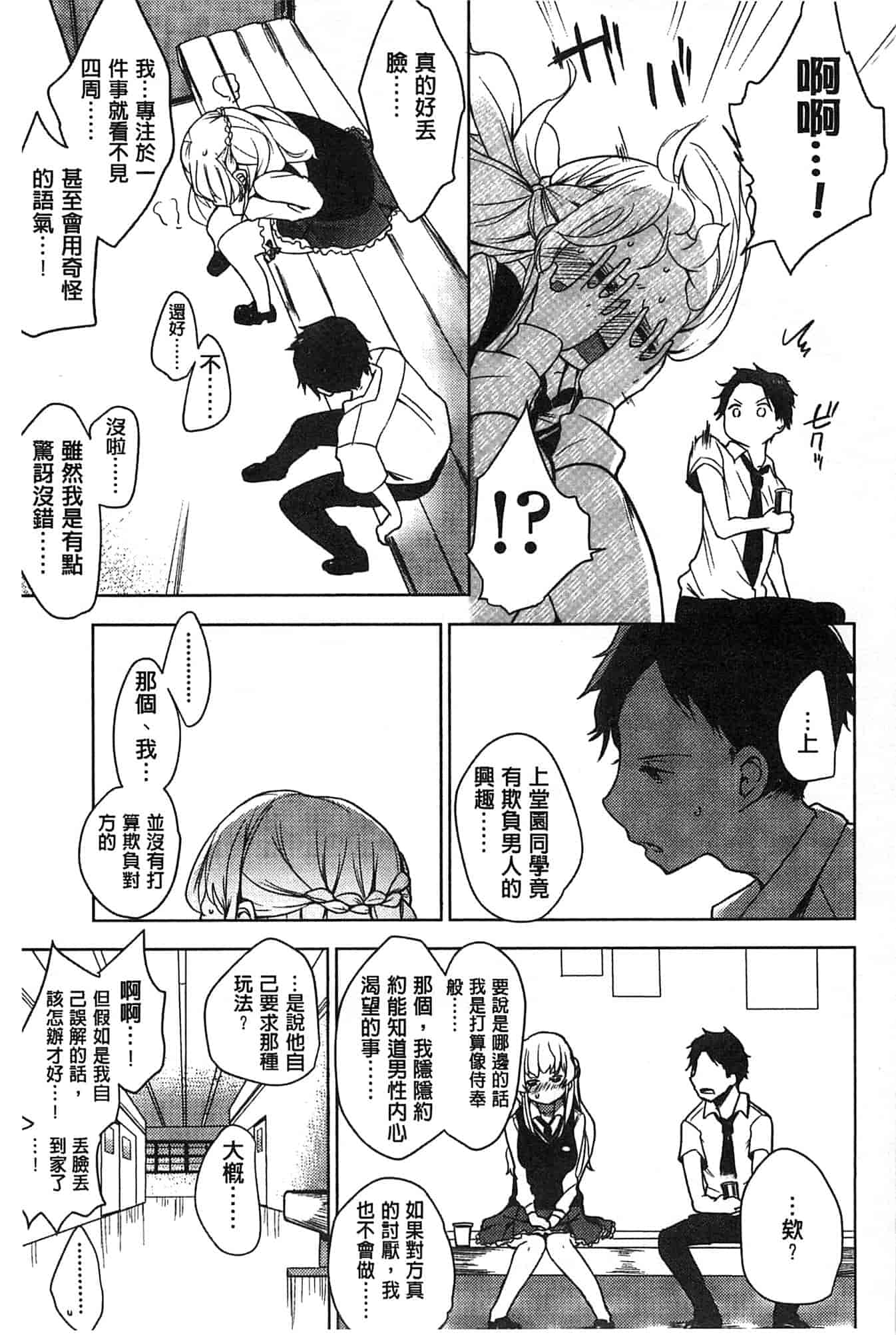 汉化版-[豆] ミルククラウン_第1集