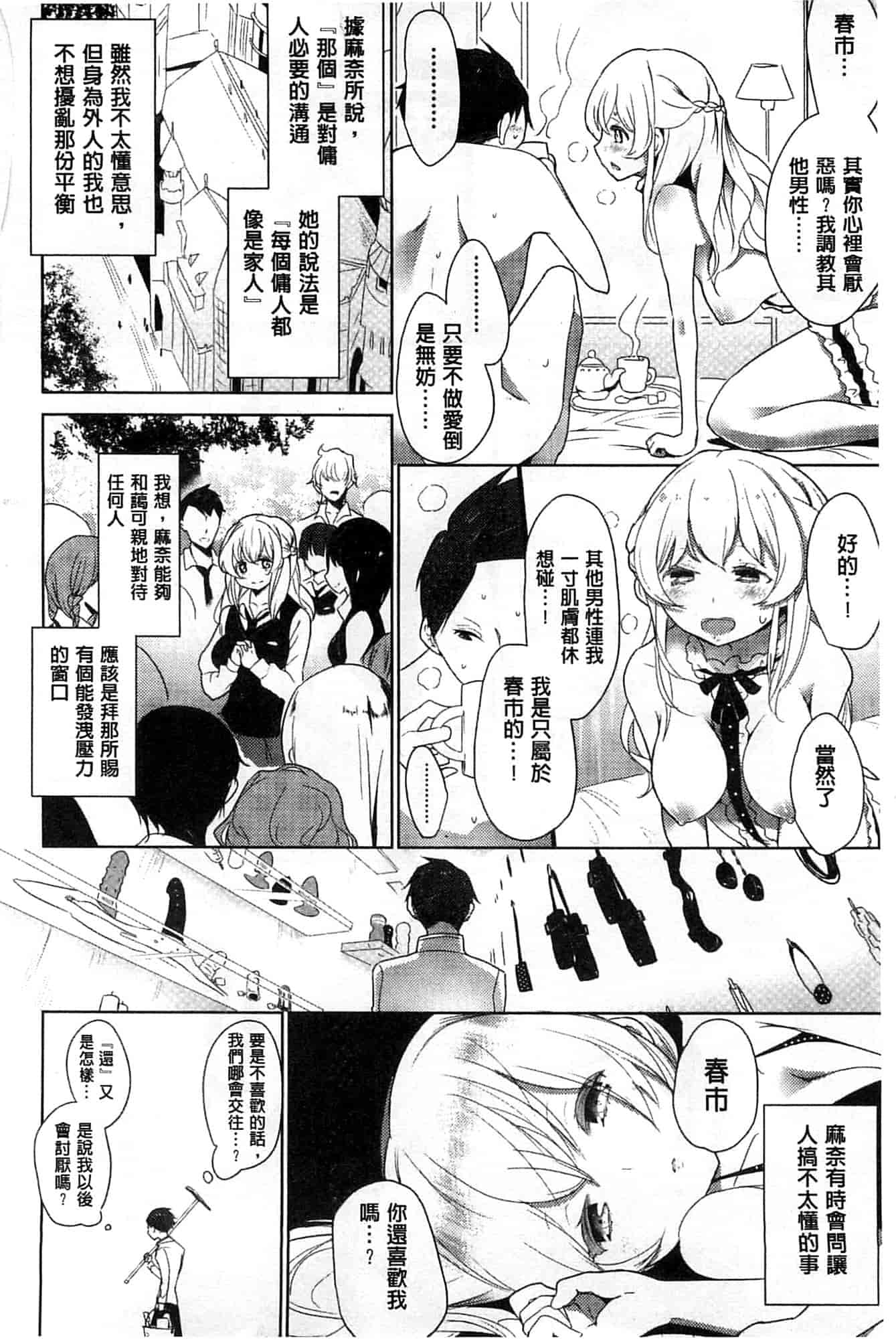 汉化版-[豆] ミルククラウン_第2集
